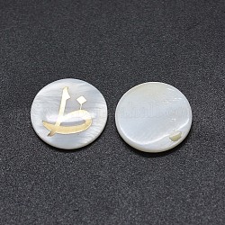 Shell Cabochons, mit Harz, flache Runde mit arabischem Alphabet, weiß, 12~12.5x2~2.5 mm