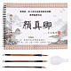 Pandahall Elite 1 Buch Chinesische Kalligrafie Pinsel Wasser schreiben Zauberstoff Manuskript des Kalligrafen AJEW-PH0004-92A-1
